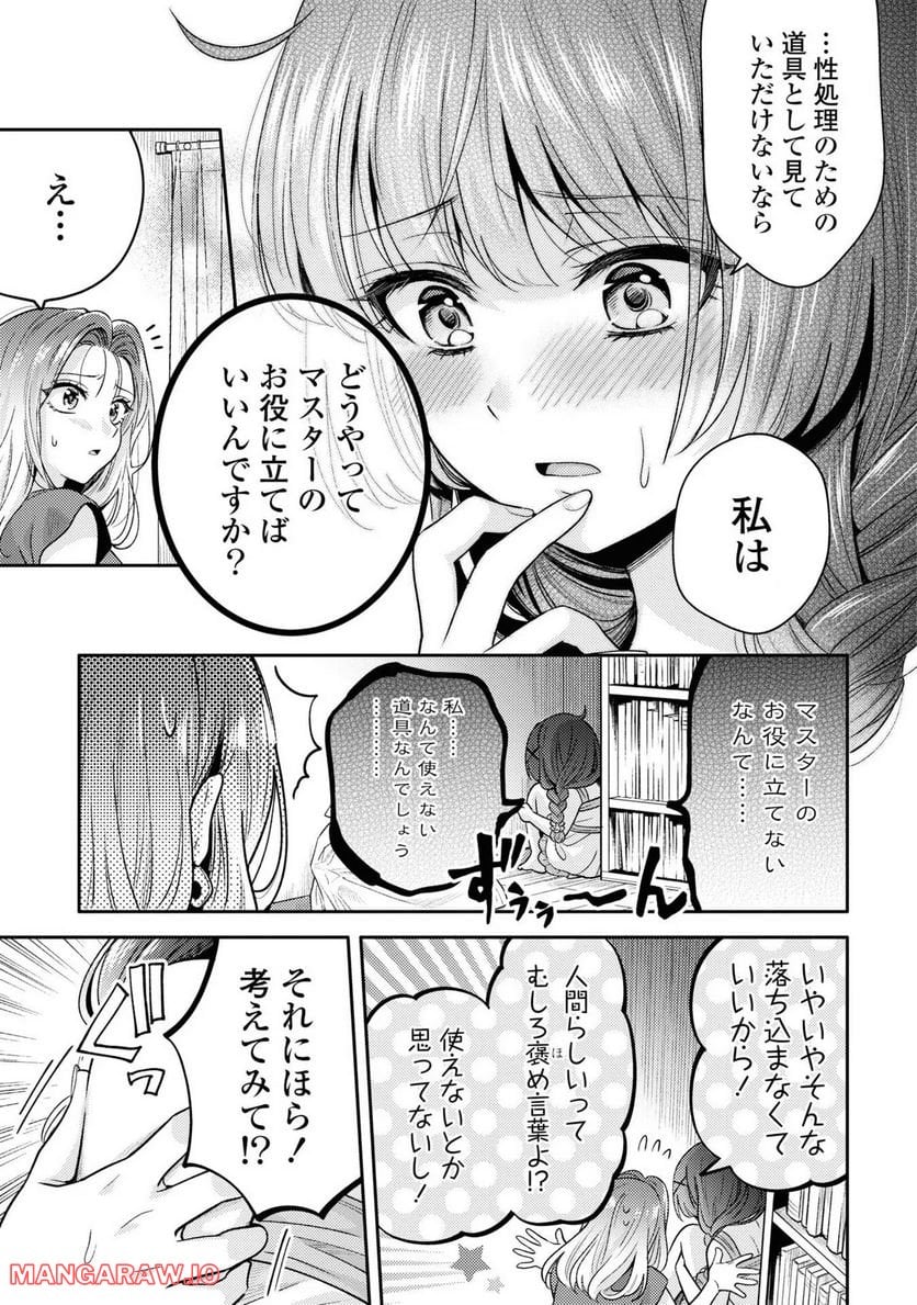 アンドロイドは経験人数に入りますか？？ 第4話 - Page 9