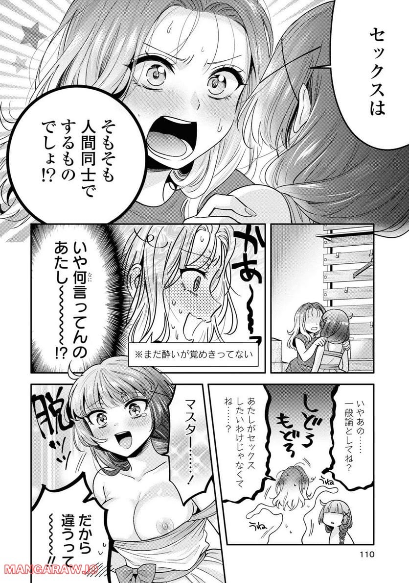 アンドロイドは経験人数に入りますか？？ 第4話 - Page 10