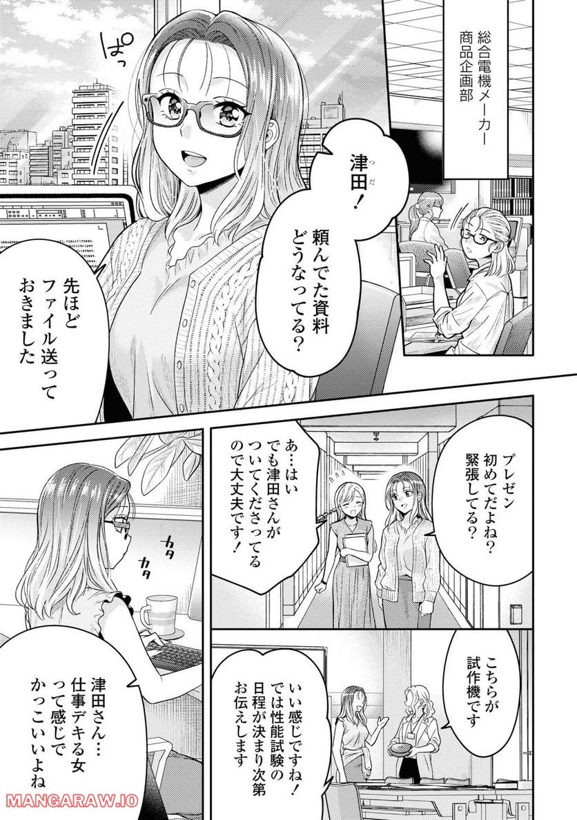 アンドロイドは経験人数に入りますか？？ 第2話 - Page 1