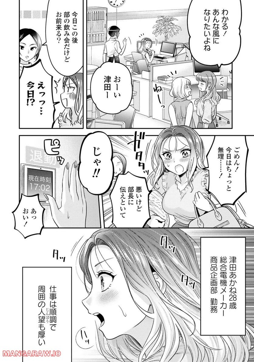 アンドロイドは経験人数に入りますか？？ 第2話 - Page 2