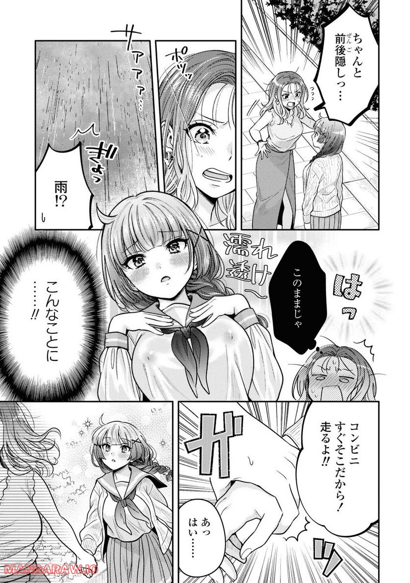 アンドロイドは経験人数に入りますか？？ 第2話 - Page 13