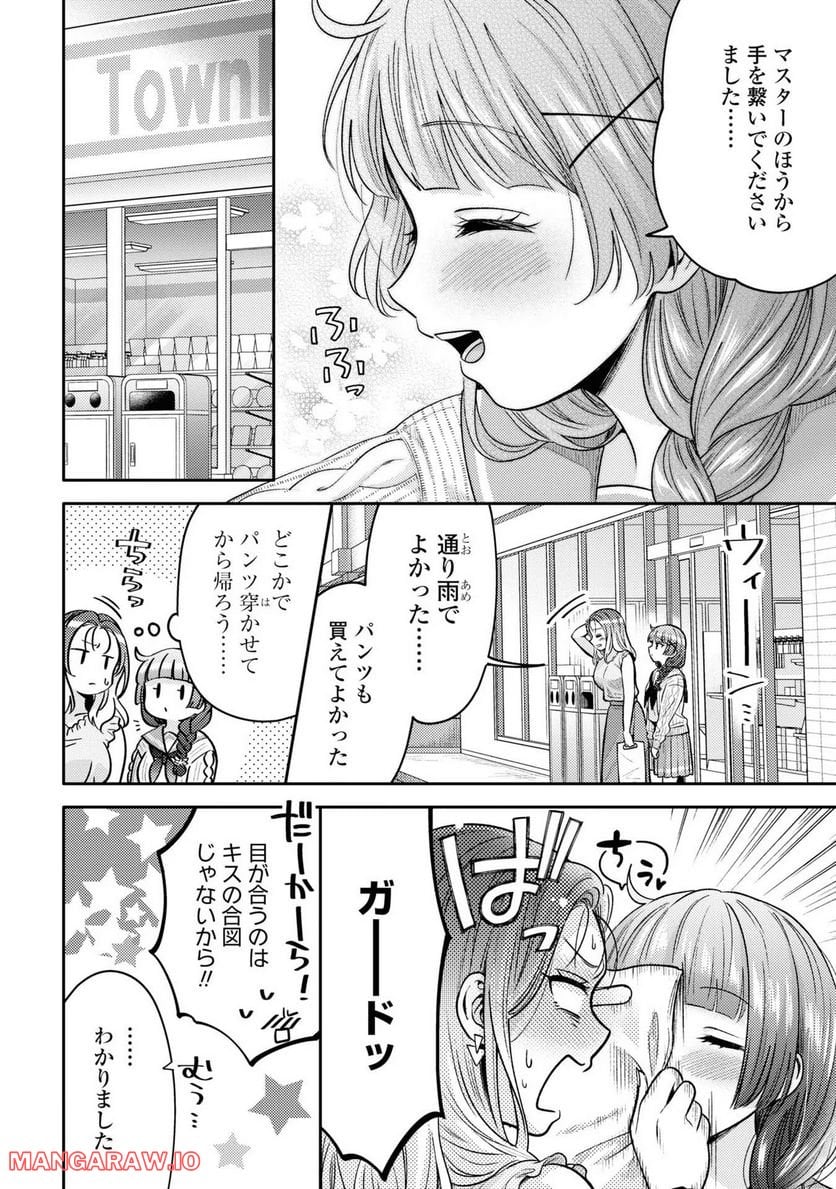 アンドロイドは経験人数に入りますか？？ - 第2話 - Page 14