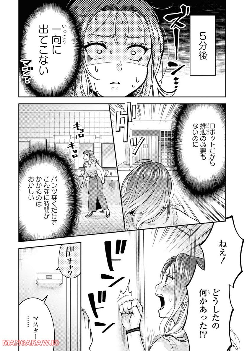 アンドロイドは経験人数に入りますか？？ 第2話 - Page 16