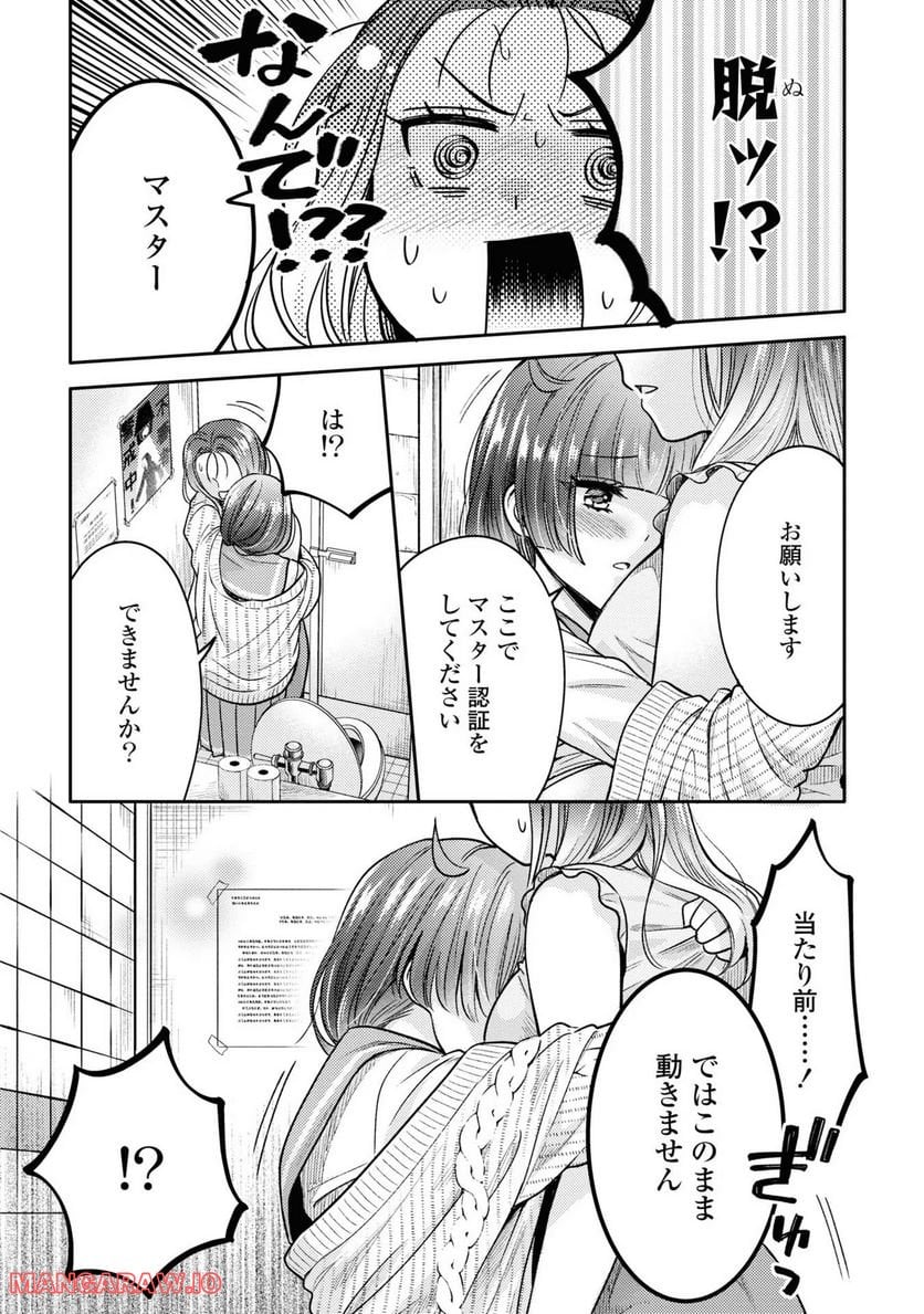 アンドロイドは経験人数に入りますか？？ - 第2話 - Page 18