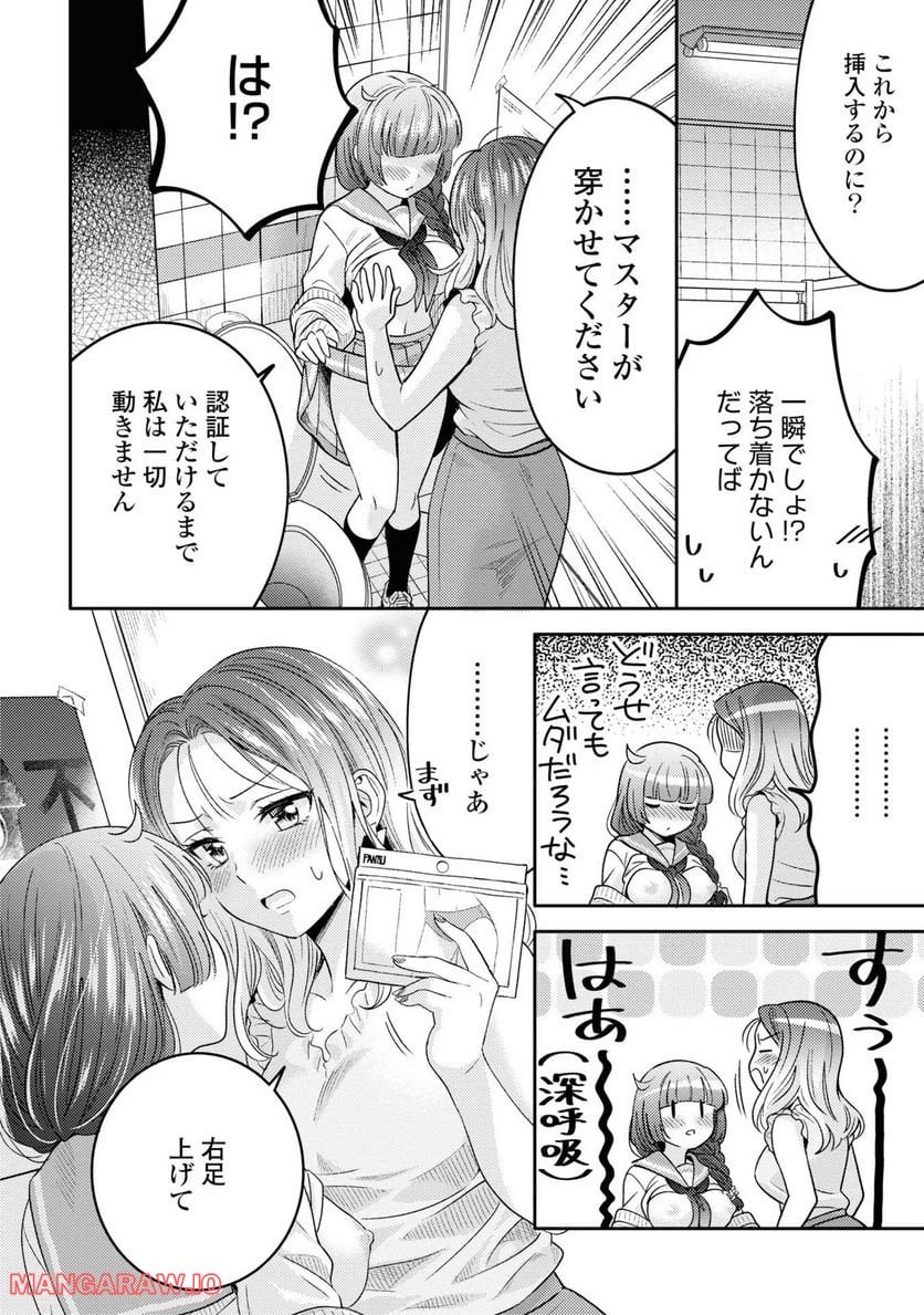 アンドロイドは経験人数に入りますか？？ - 第2話 - Page 20