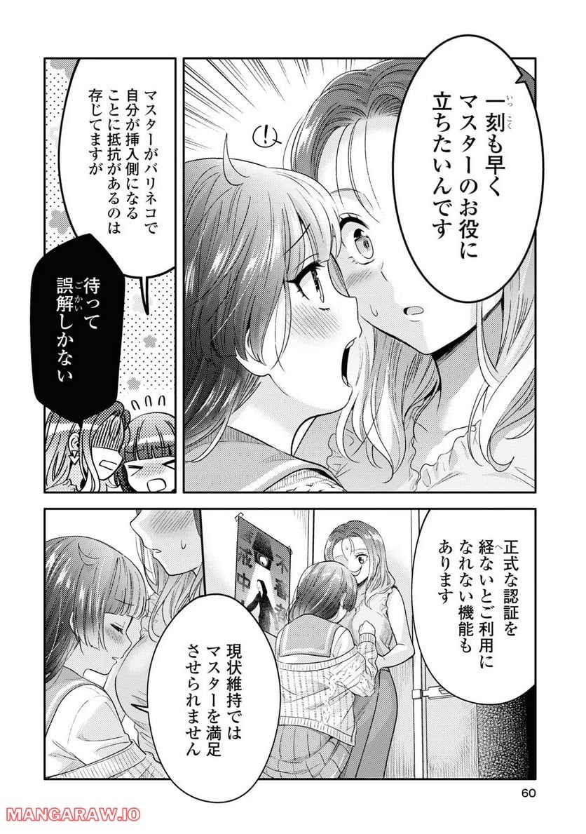 アンドロイドは経験人数に入りますか？？ 第2話 - Page 22