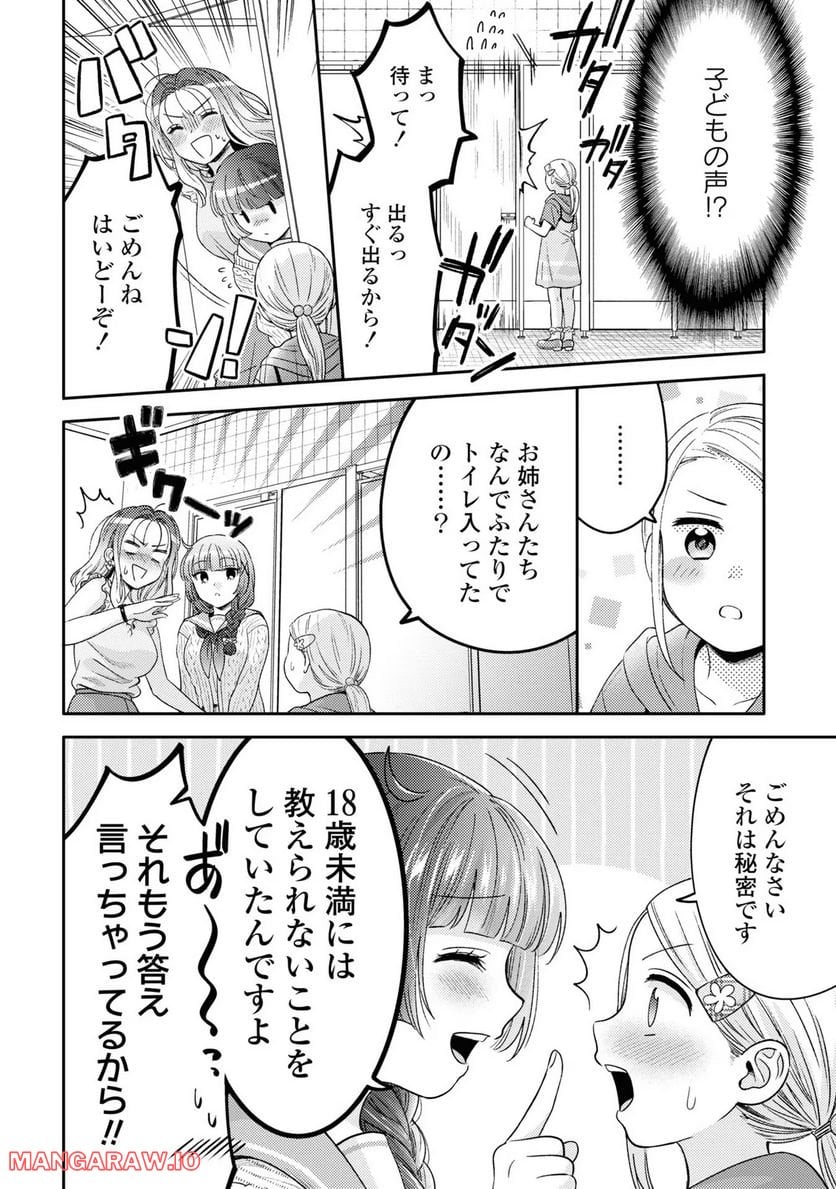 アンドロイドは経験人数に入りますか？？ 第2話 - Page 24