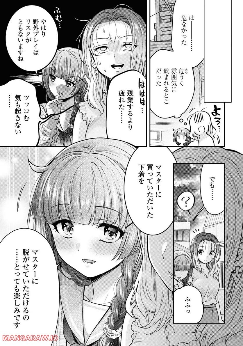 アンドロイドは経験人数に入りますか？？ 第2話 - Page 25