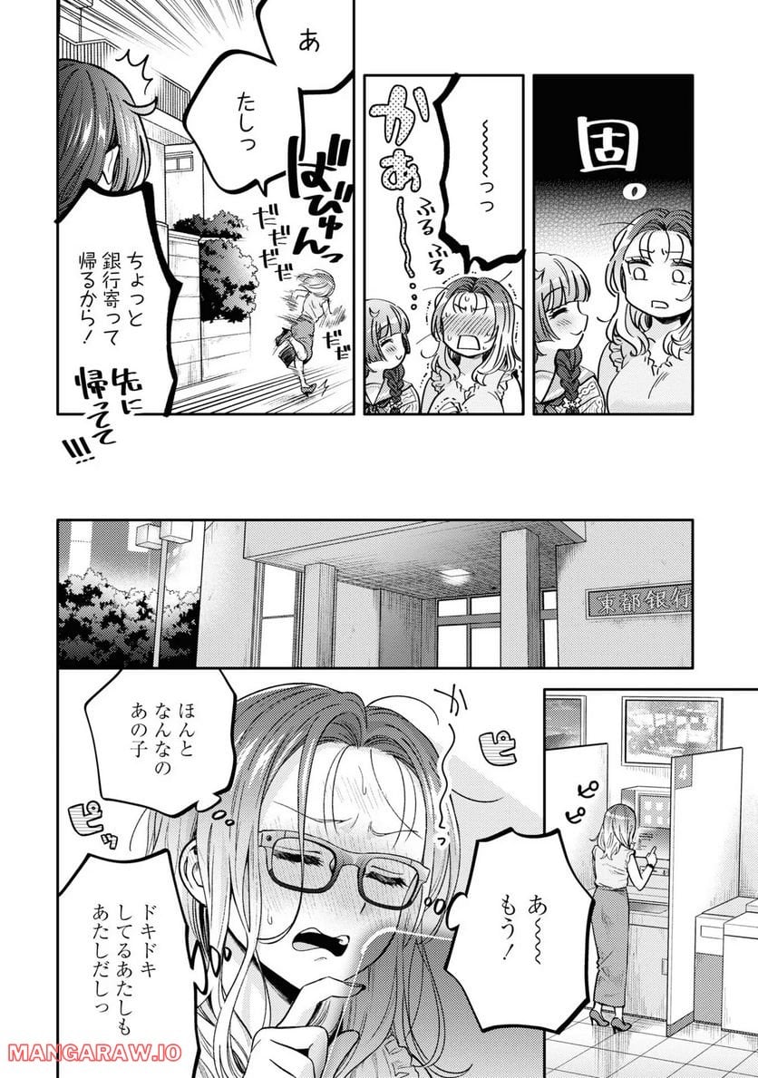 アンドロイドは経験人数に入りますか？？ - 第2話 - Page 26