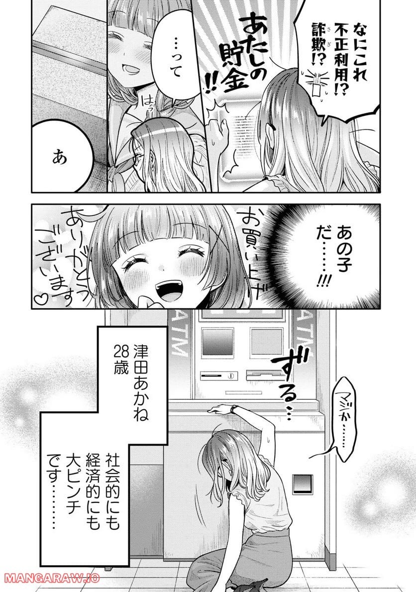 アンドロイドは経験人数に入りますか？？ 第2話 - Page 28