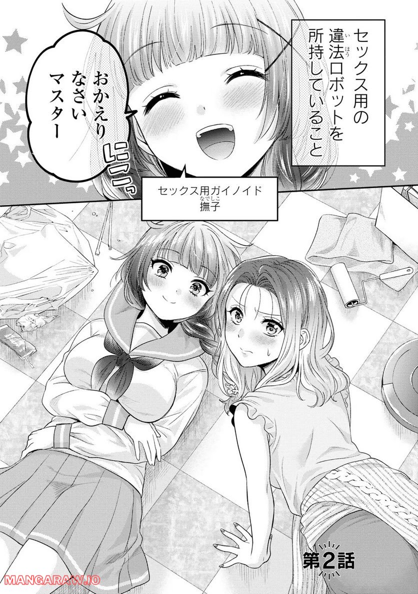 アンドロイドは経験人数に入りますか？？ - 第2話 - Page 4