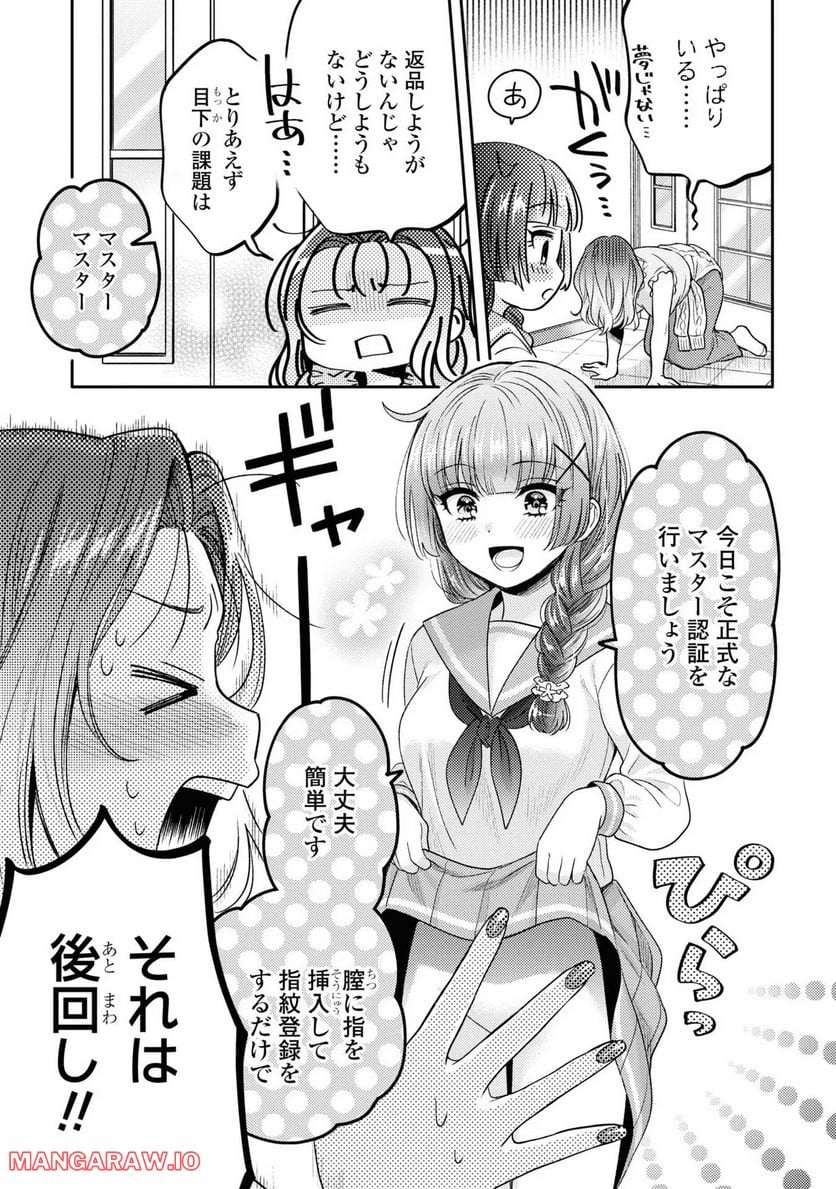 アンドロイドは経験人数に入りますか？？ - 第2話 - Page 5