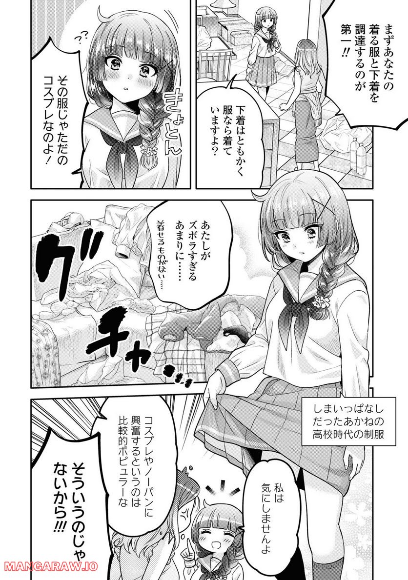 アンドロイドは経験人数に入りますか？？ - 第2話 - Page 6