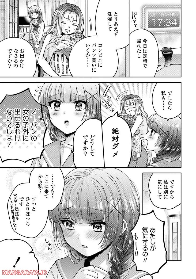 アンドロイドは経験人数に入りますか？？ - 第2話 - Page 7