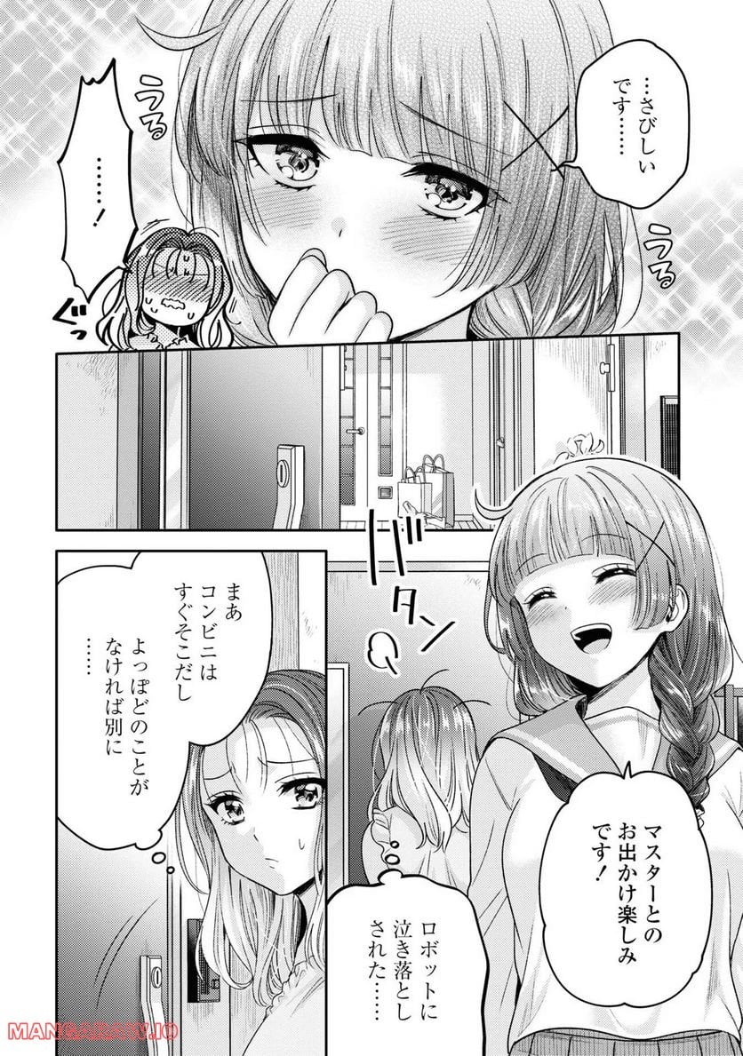 アンドロイドは経験人数に入りますか？？ - 第2話 - Page 8