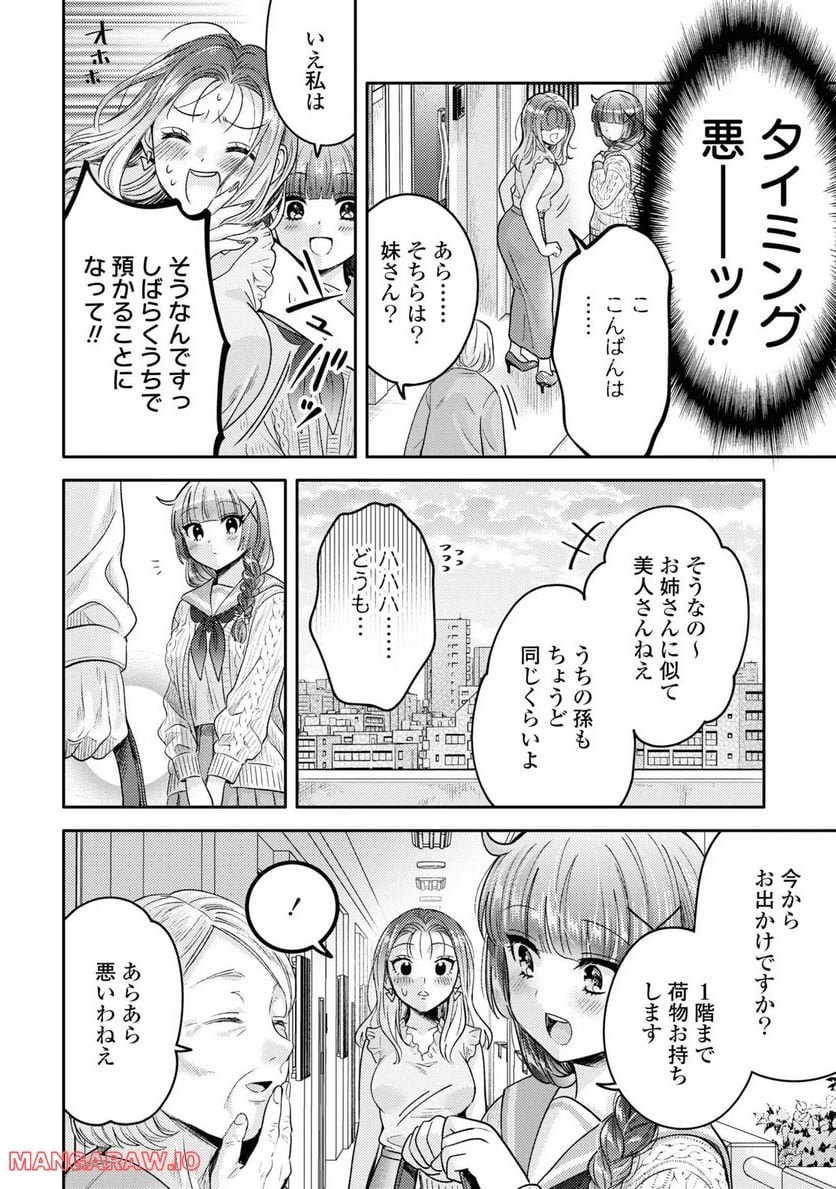 アンドロイドは経験人数に入りますか？？ 第2話 - Page 10