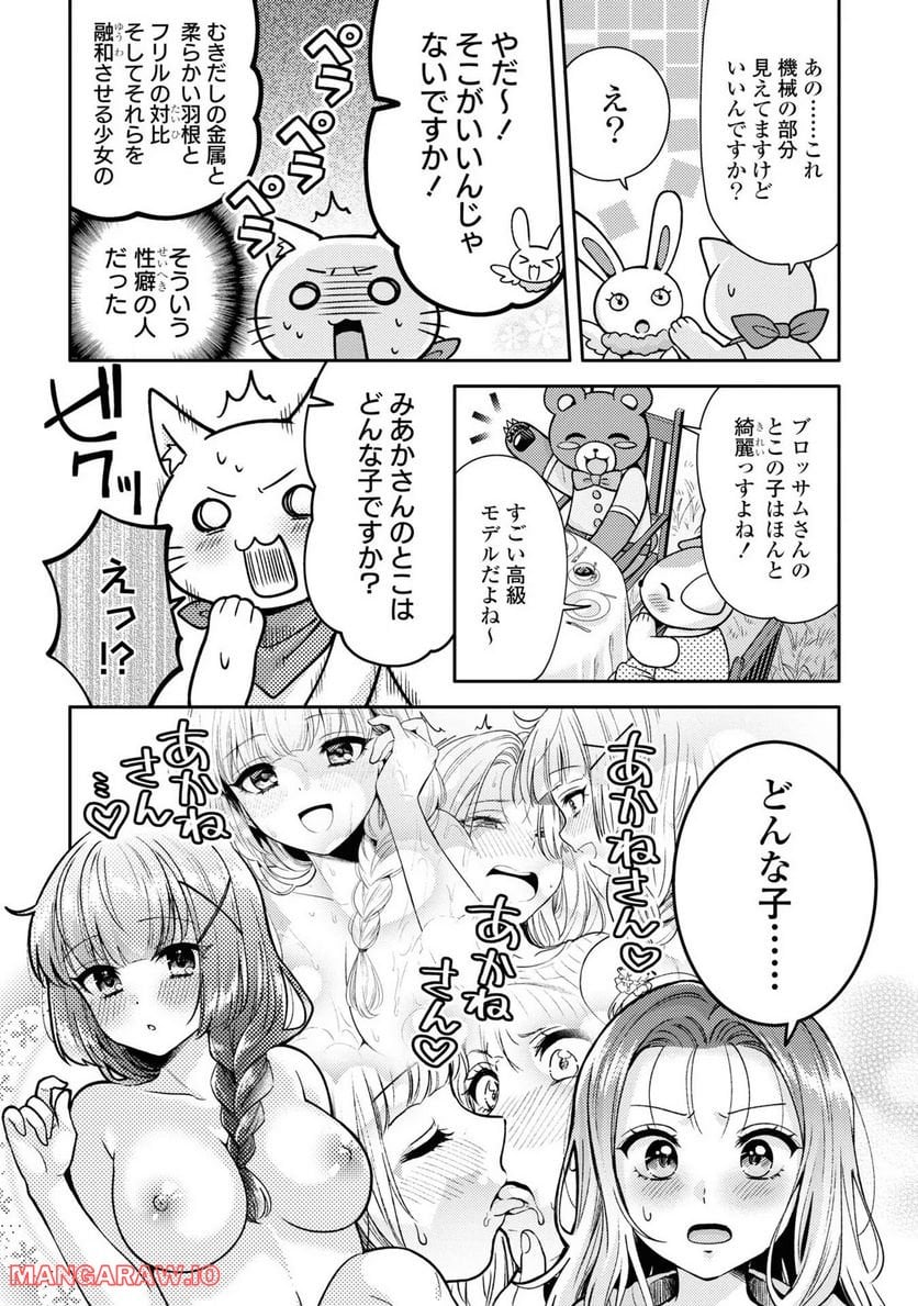 アンドロイドは経験人数に入りますか？？ 第6話 - Page 11