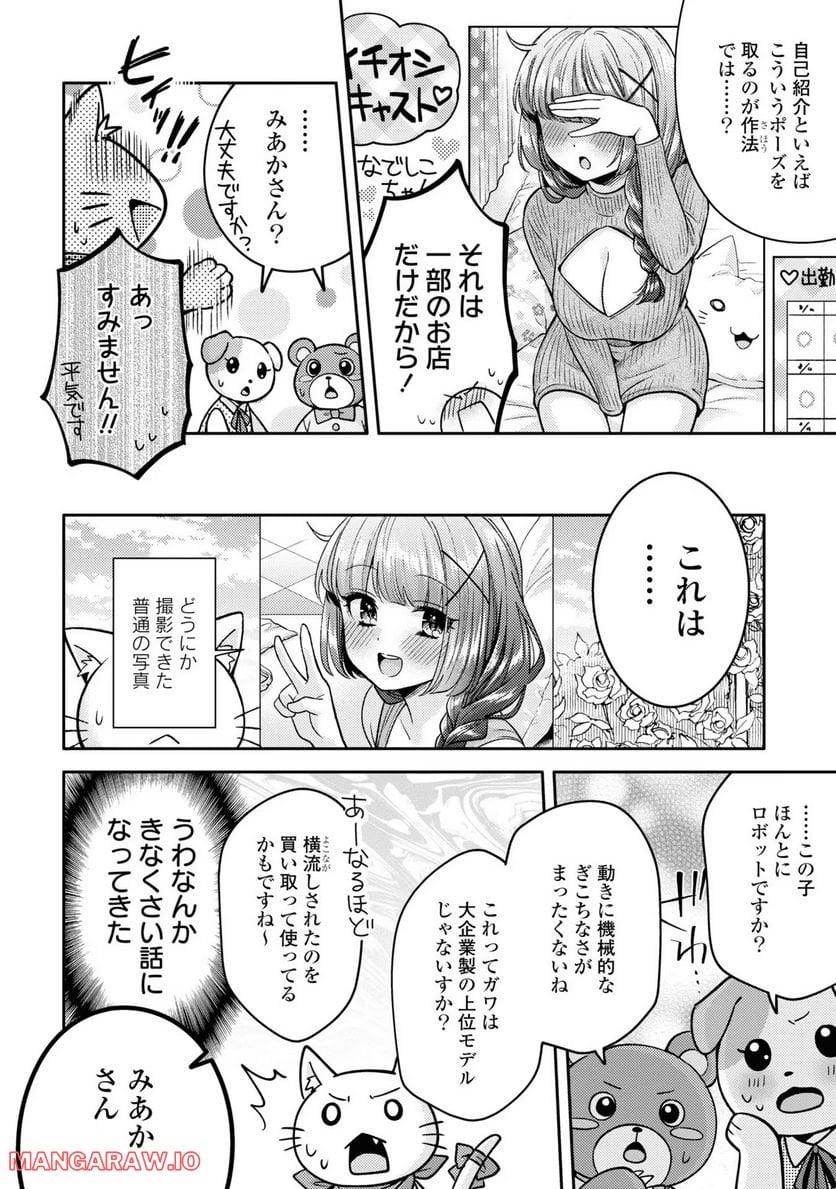 アンドロイドは経験人数に入りますか？？ 第6話 - Page 13