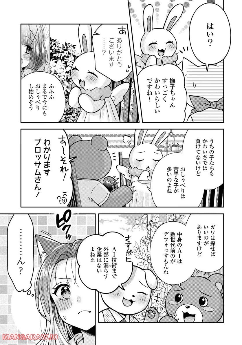 アンドロイドは経験人数に入りますか？？ 第6話 - Page 14