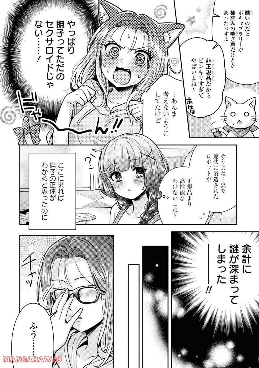 アンドロイドは経験人数に入りますか？？ - 第6話 - Page 15