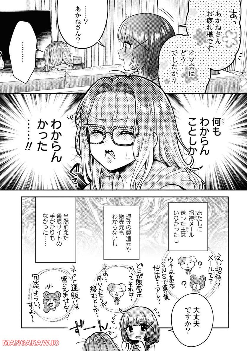 アンドロイドは経験人数に入りますか？？ 第6話 - Page 16