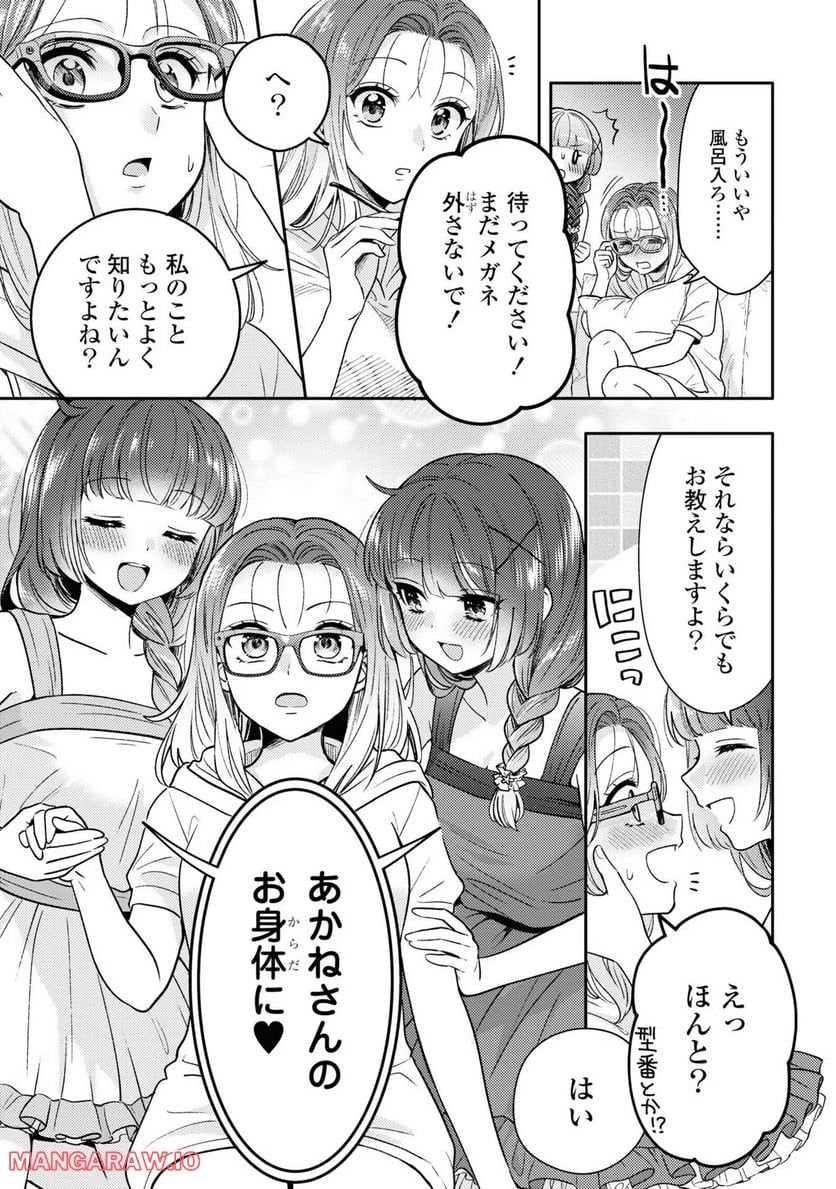 アンドロイドは経験人数に入りますか？？ - 第6話 - Page 18