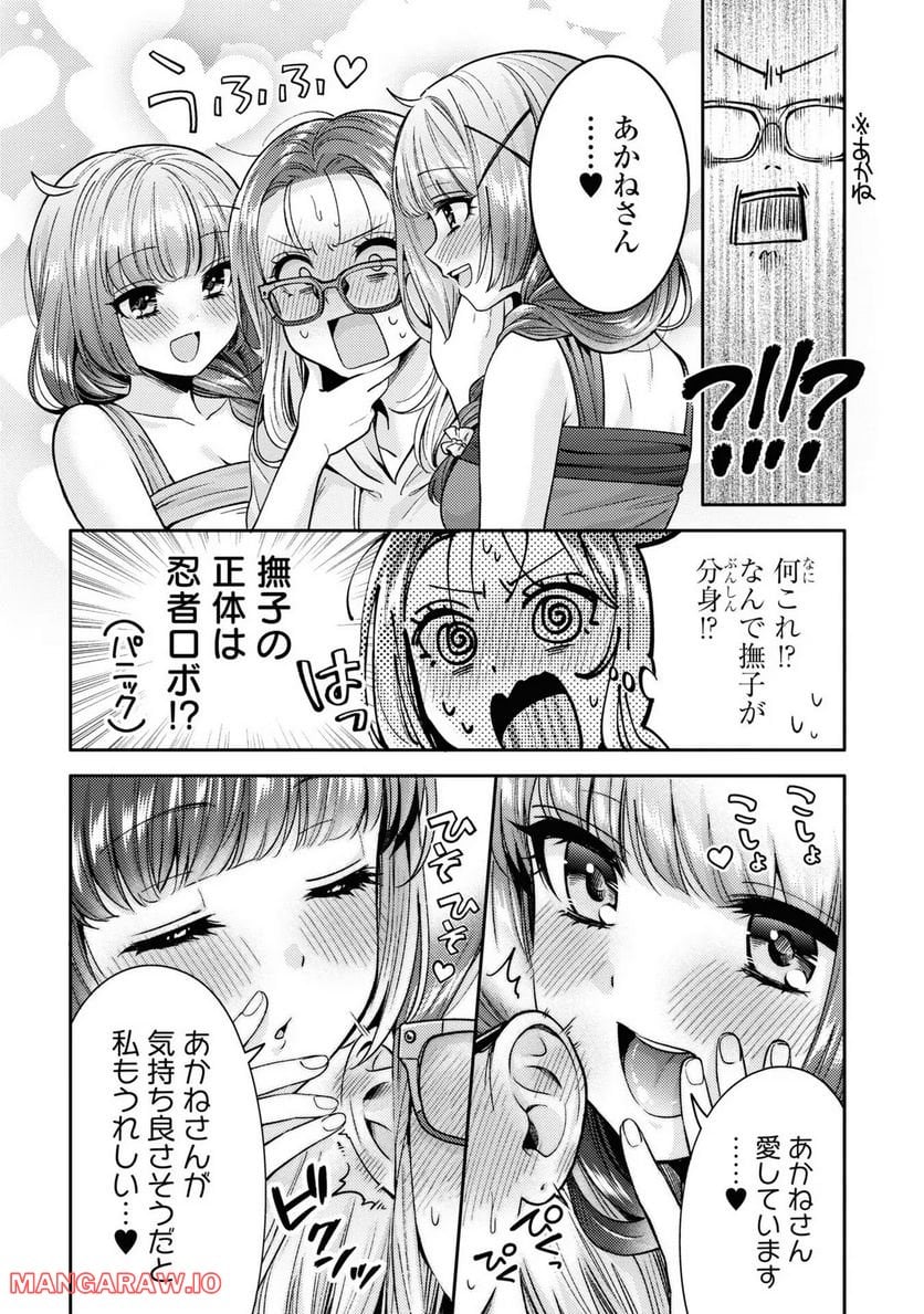 アンドロイドは経験人数に入りますか？？ 第6話 - Page 19