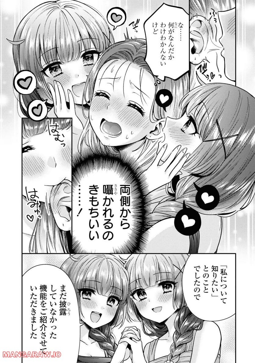 アンドロイドは経験人数に入りますか？？ 第6話 - Page 20