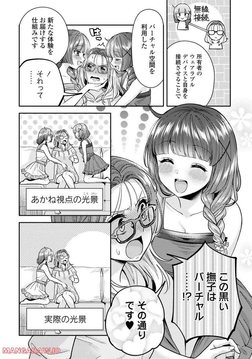 アンドロイドは経験人数に入りますか？？ 第6話 - Page 21