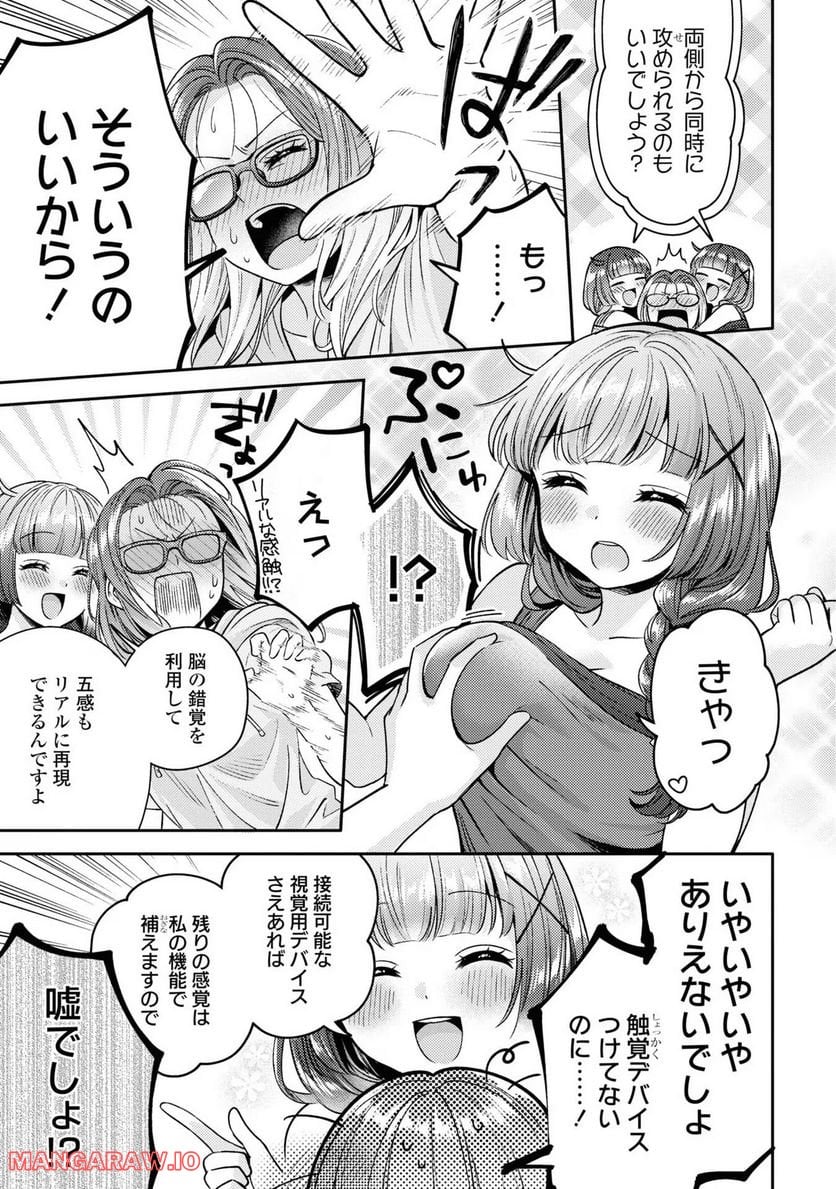 アンドロイドは経験人数に入りますか？？ - 第6話 - Page 22