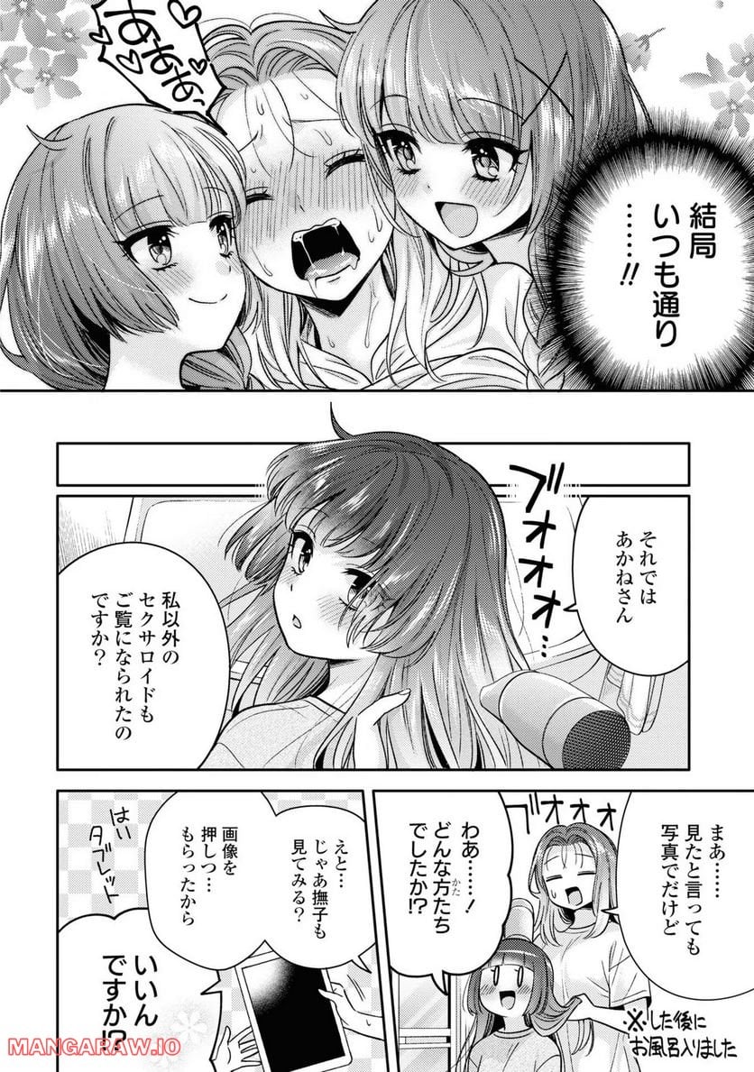 アンドロイドは経験人数に入りますか？？ 第6話 - Page 25