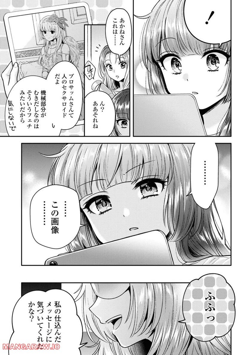 アンドロイドは経験人数に入りますか？？ 第6話 - Page 26