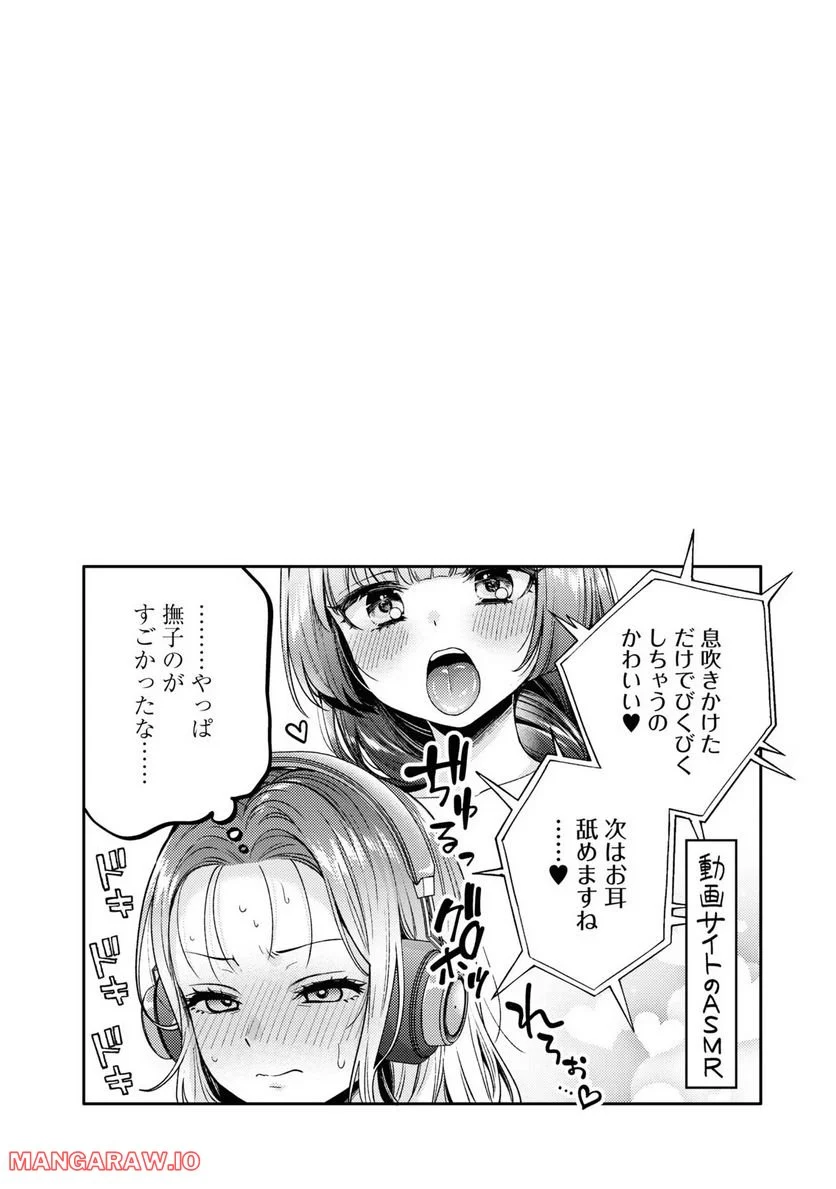 アンドロイドは経験人数に入りますか？？ 第6話 - Page 28