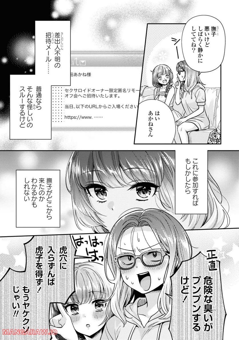 アンドロイドは経験人数に入りますか？？ 第6話 - Page 6