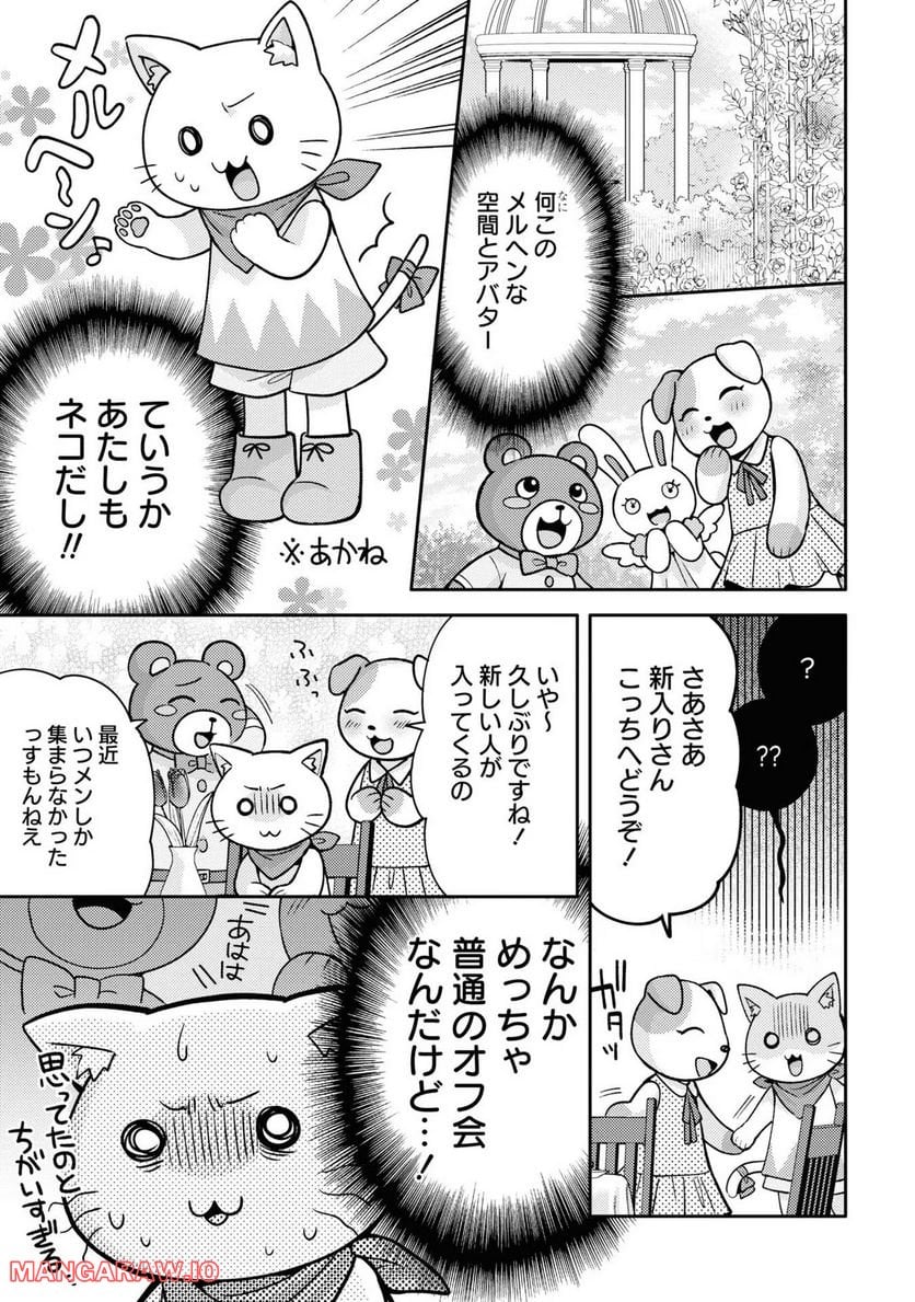 アンドロイドは経験人数に入りますか？？ 第6話 - Page 8