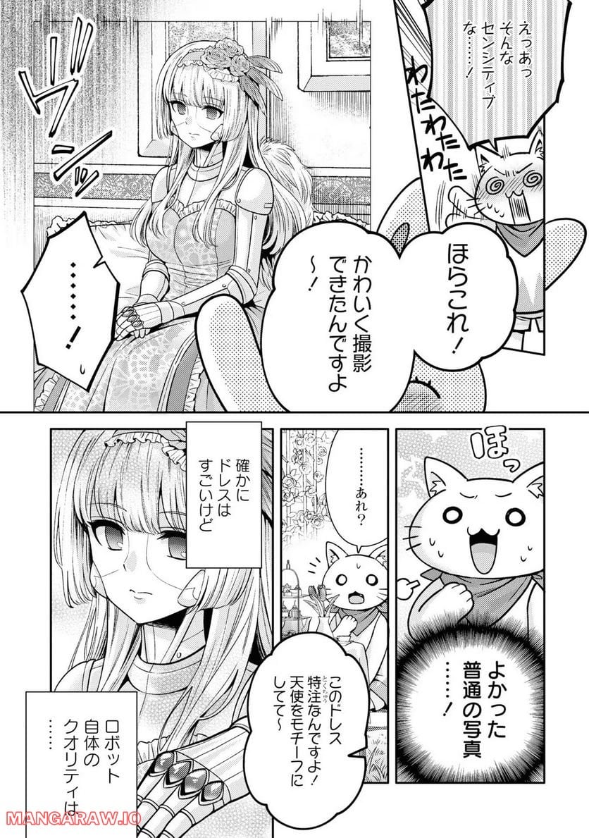 アンドロイドは経験人数に入りますか？？ 第6話 - Page 10