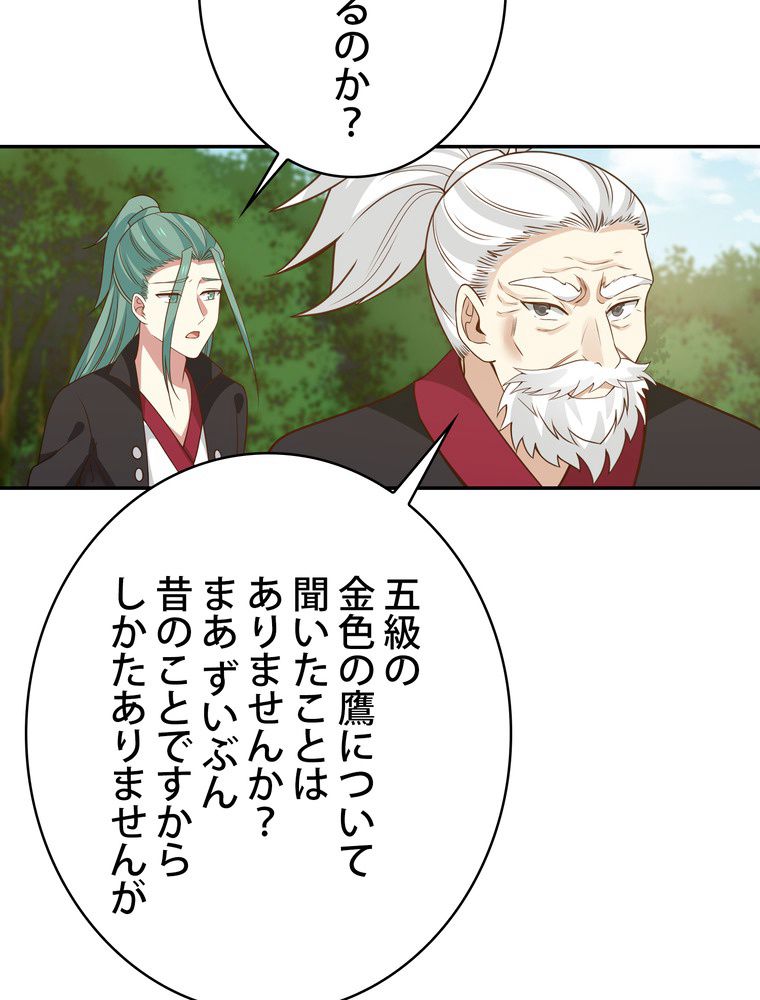 武錬天下 第258話 - Page 54