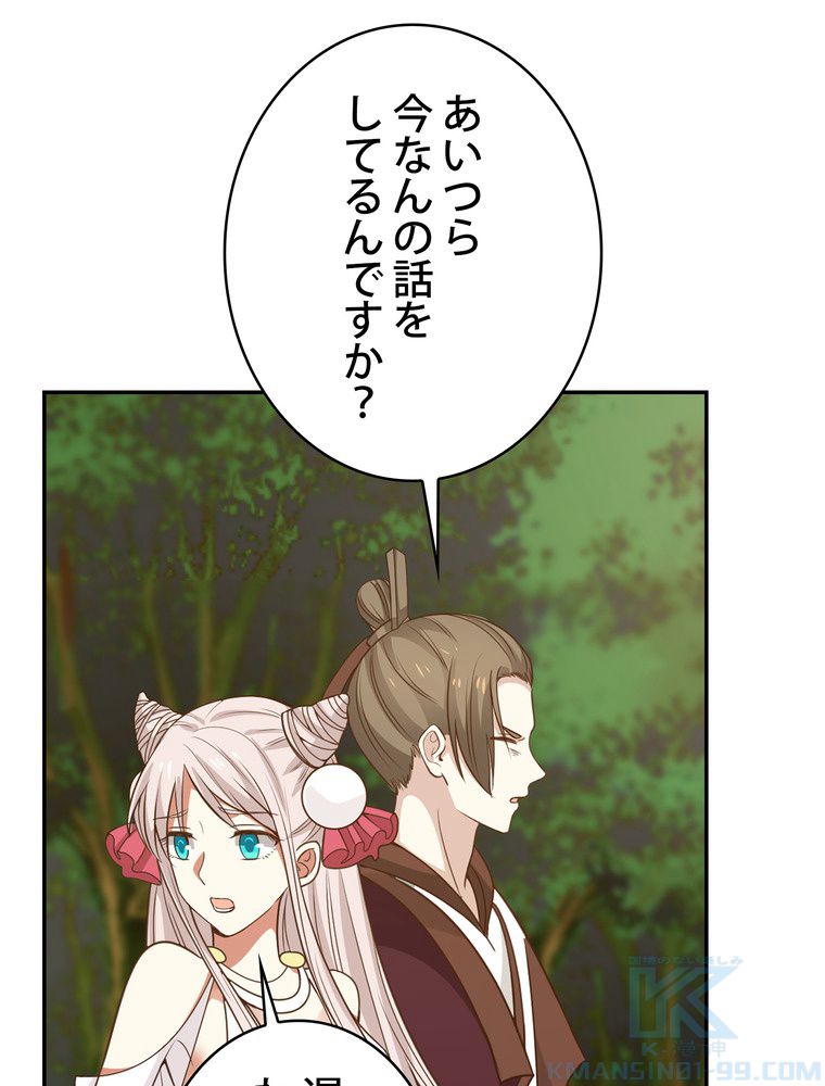 武錬天下 第258話 - Page 59