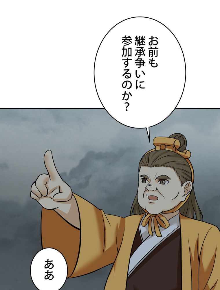 武錬天下 第299話 - Page 72