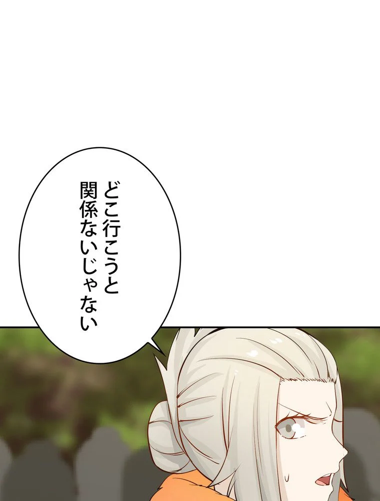 武錬天下 第157話 - Page 3