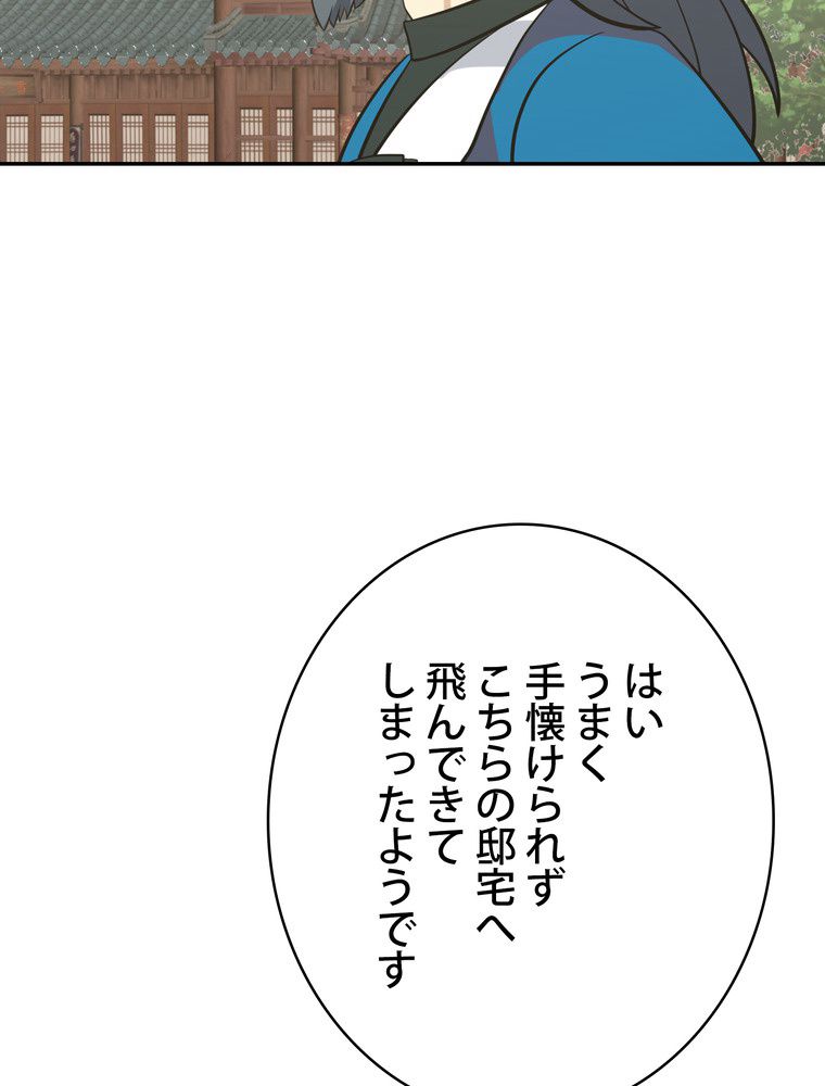 武錬天下 第292話 - Page 4