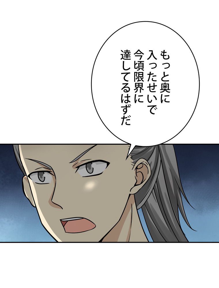 武錬天下 第232話 - Page 75