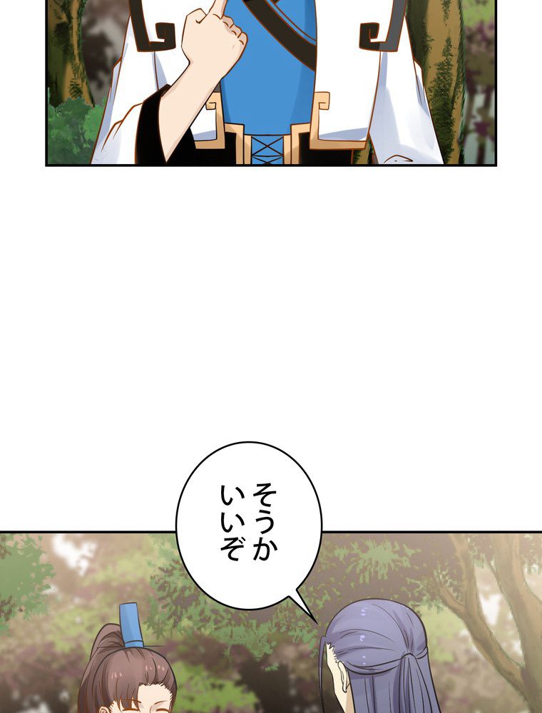 武錬天下 第248話 - Page 4