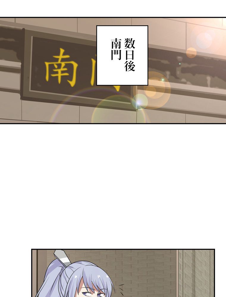 武錬天下 第285話 - Page 45