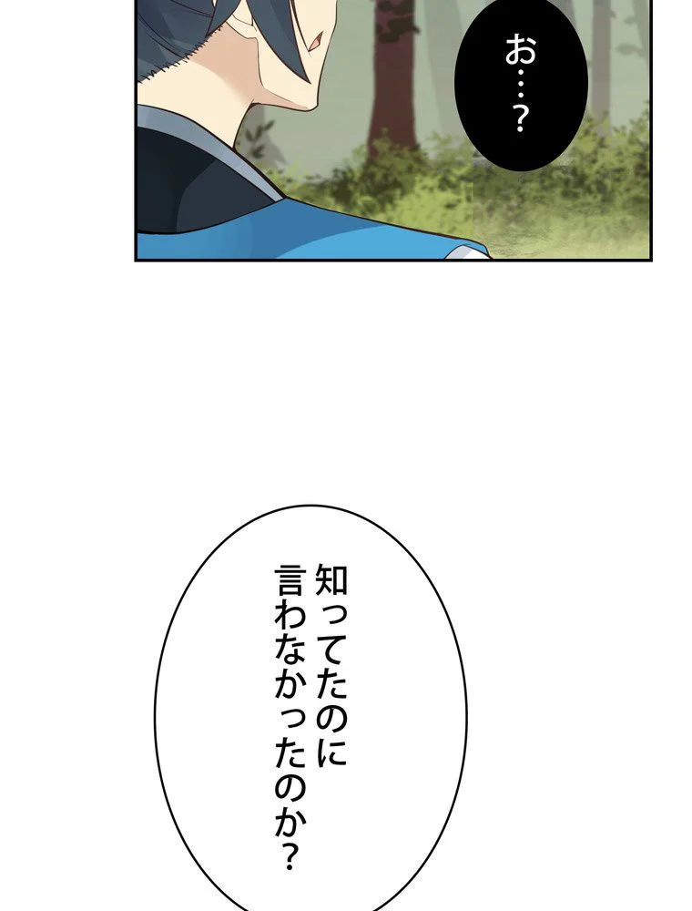 武錬天下 第150話 - Page 64