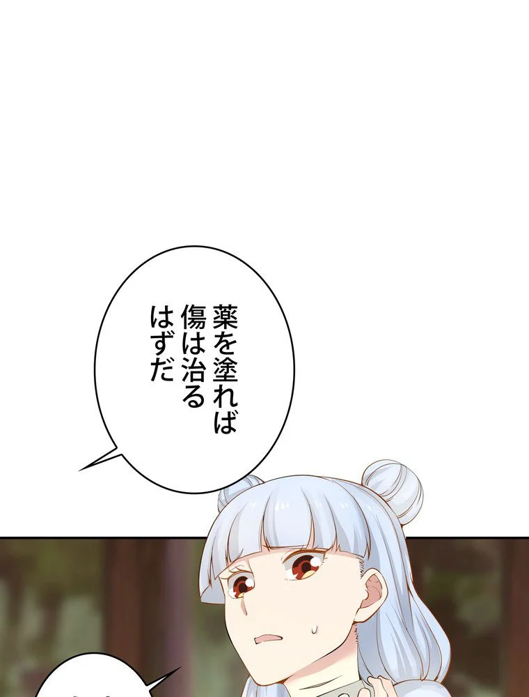 武錬天下 第176話 - Page 69