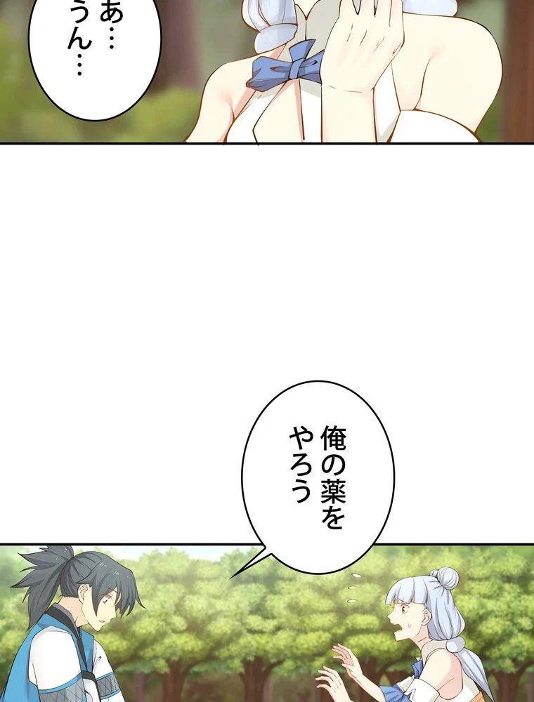 武錬天下 第176話 - Page 70