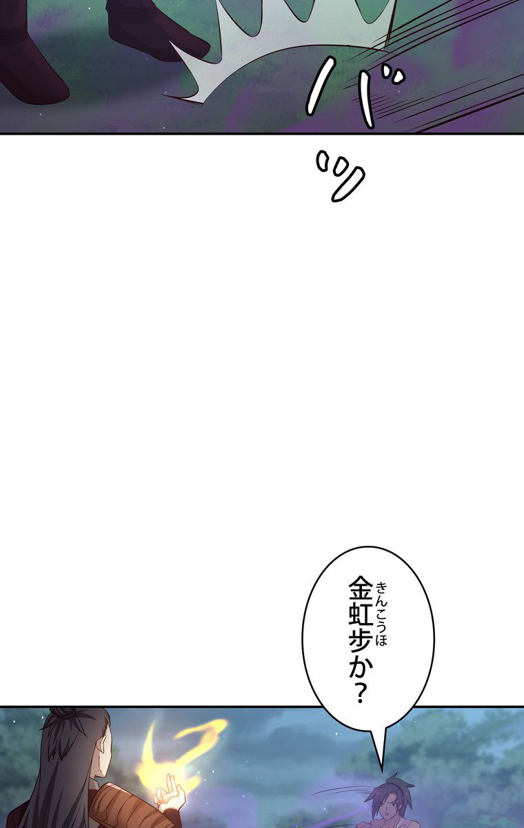 武錬天下 第64話 - Page 43