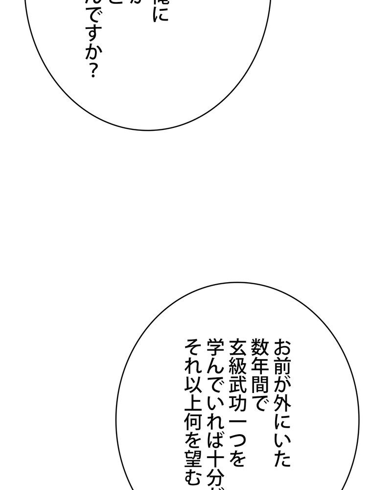 武錬天下 第301話 - Page 36