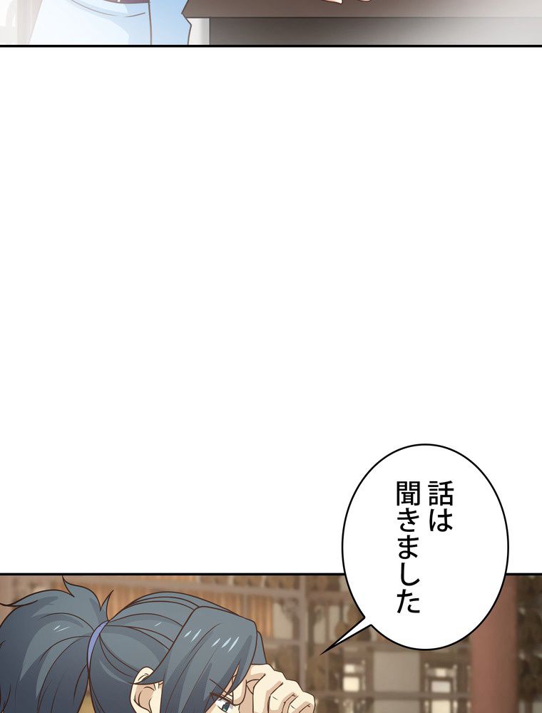 武錬天下 第301話 - Page 82